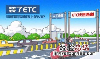 etc怎么安装到车上什么位置 etc怎么安装