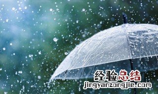 早晨下雨心情说说 早晨下雨心情说说图片