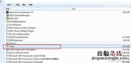 控制面板上itunes相关软件怎么彻底删除
