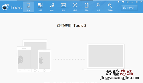 用PP助手或者itools和itunes一起同步出错怎么办