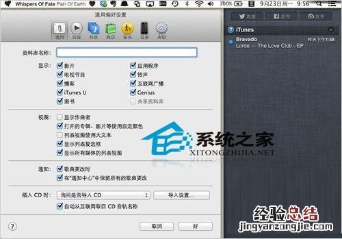 MAC设置通知栏显示iTunes歌曲更换信息步骤