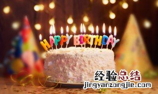 生日感谢好友文案简短 生日感谢好友文案