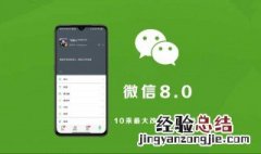 微信8.0怎么设置全屏动态背景图 微信8.0怎么设置全屏动态背景