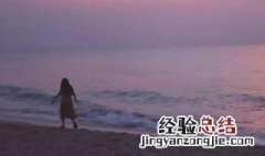 结束海边之旅心情说说 结束海边之旅心情说说简短