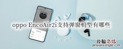 oppo oppopadalpha2本月发布