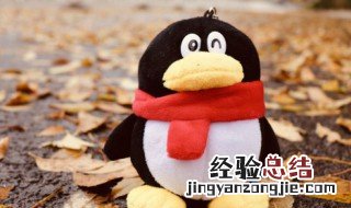 怎么关闭qq点赞功能设置 怎么关闭qq点赞功能