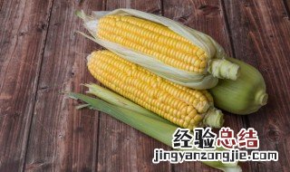 玉米需要放冰箱保鲜吗 玉米要放冰箱保鲜吗