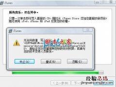 安装itunes无法将数值写入键解决方法详细介绍