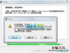 itunes无法安装到电脑windows install 安装itunes无法将数值写入键怎么办