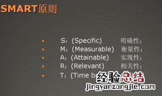 smart原则是什么意思 smart原则介绍