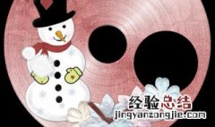 光盘手工制作大全 手工用光盘制作小雪人