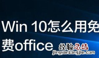 如何免费升级windows10 金山毒霸如何免费升级