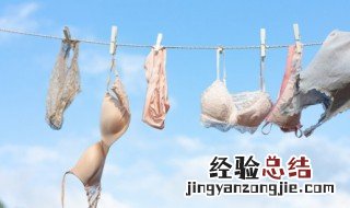 洗内衣教程 9招科学洗涤内衣方法