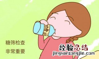 孕期糖耐检查是什么 孕妈妈要多了解一些