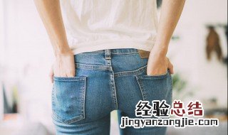 牛仔裤拉链总是滑下来怎么解决啊 如何解决牛仔裤拉链往下滑