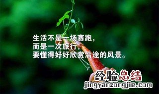 朋友圈说说正能量 让人一天正能量