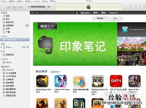 itunes怎么同步软件的图文方法步骤