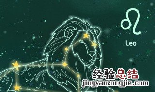 狮子是几月份星座 狮子座人性格如何