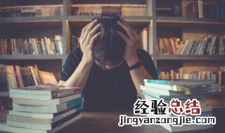 如何用巧妙的招数缓解学习压力