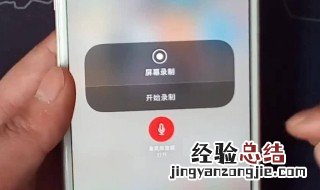 屏幕录制怎么没有声音 苹果13屏幕录制怎么没有声音