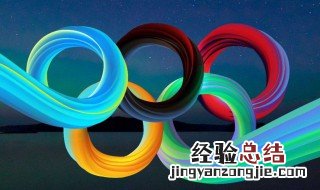 奥运五环的颜色 奥运五环的颜色表示什么