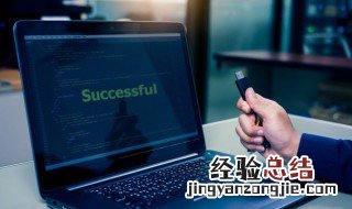 电脑怎么设置u盘启动 设置U盘启动的步骤