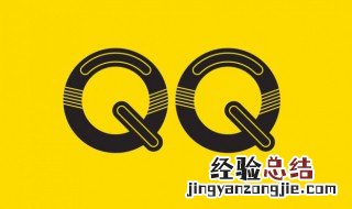 qq电脑怎么截图 qq电脑截屏的技巧