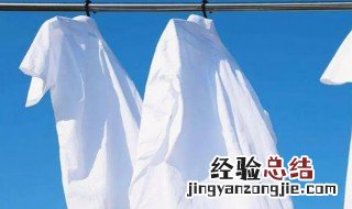 白衣服放久了发黄如何办