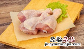 冻鸡腿如何解冻 冻鸡腿肉解冻方法