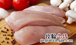 鸡胸肉不全熟能吃吗 鸡胸肉不全熟能吃吗有毒吗