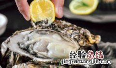 吃生蚝会吃到屎吗 吃生蚝连屎吃吗