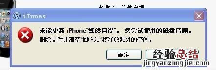 itunes磁盘已满解决方法 itunes下载磁盘已满