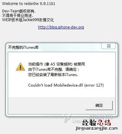 红雪0.9.11b1出现"不完整的iTunes库"问题解决方法