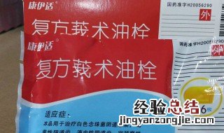 复方莪术油栓对哺乳期间有什么影响 副作用大不大