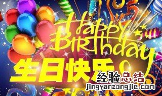 对自己生日的经典语句 生日感言的经典语句