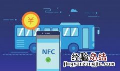 怎么设置nfc 什么是nfc