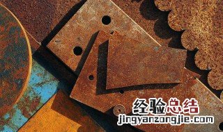 铁的生锈怎么处理 有什么去除铁锈的技巧