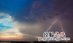 什么是雷阵雨 什么是雷阵雨的天气