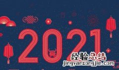 最新牛年新年短句 最新牛年新年短句文案