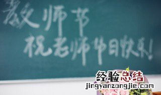 教师节活动主题名称 教师节活动主题名字