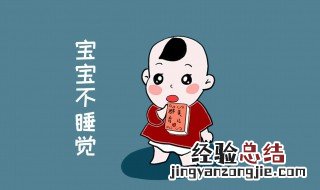12天的宝宝不睡觉原因 快来学习一下吧