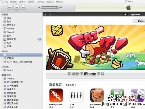 itunes怎么制作手机铃声 itunes制作铃声的教程