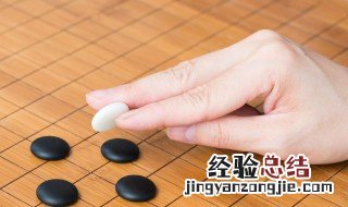 围棋分几段是什么意思 围棋分几段