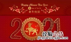 牛年新年的吉祥语贺词怎么说 牛年新年的吉祥语贺词