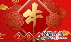 牛年四字吉祥语? 牛年四字吉祥语大全