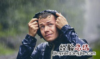 防止淋雨的方法 带把雨伞就解决了