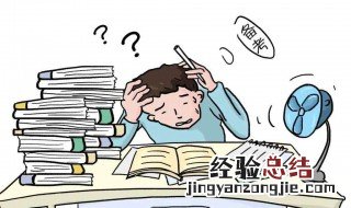 高三学生焦虑怎么处理 高三学生焦虑如何处理