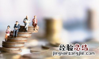 养老金怎么补缴 养老金怎么补缴新规定