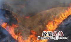 梦见火烧山是什么意思周公解梦 梦见大火烧山什么意思