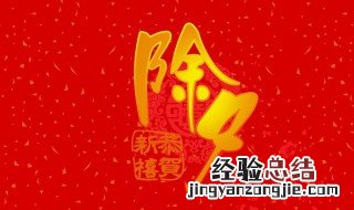 除夕祝福文案长辈 除夕祝福文案长辈简短